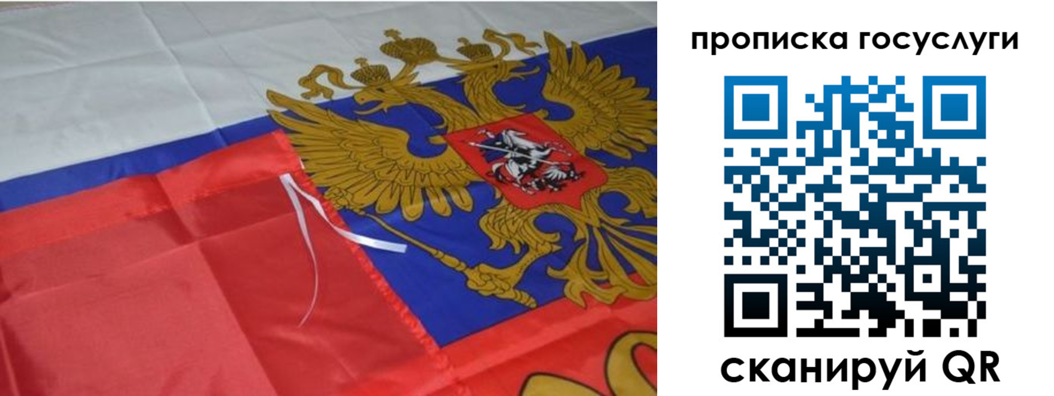 временная прописка в Никольске