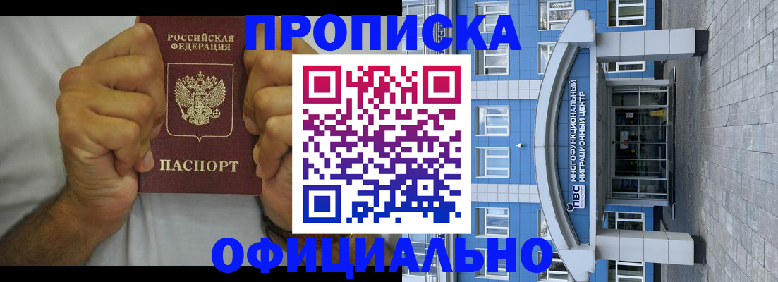купить прописку в Никольске