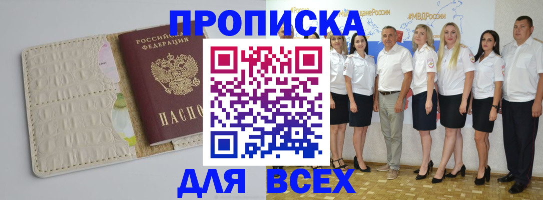 прописка для кредита в Никольске