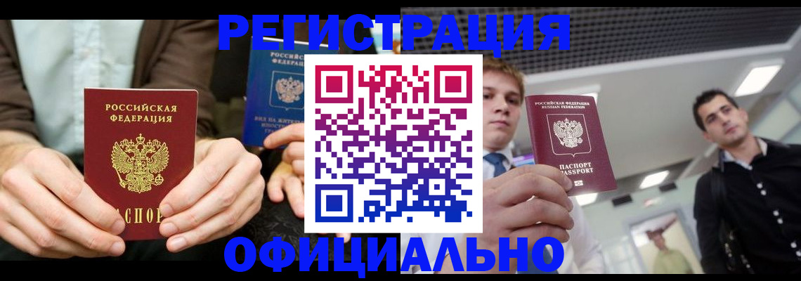 временная регистрация для школы в Никольске