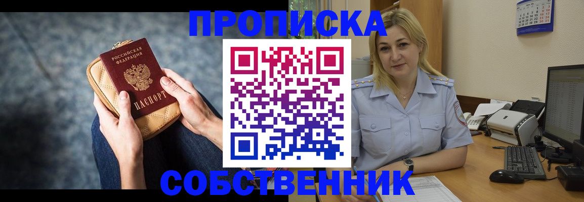 прописка паспорт в Никольске