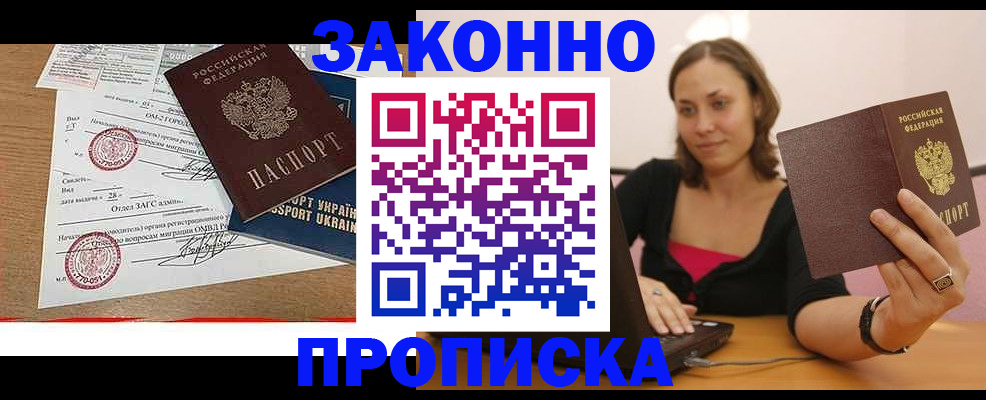 временная прописка в Никольске