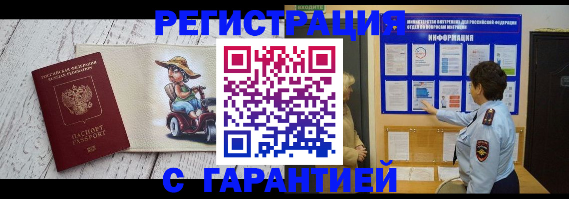 временная прописка в Никольске